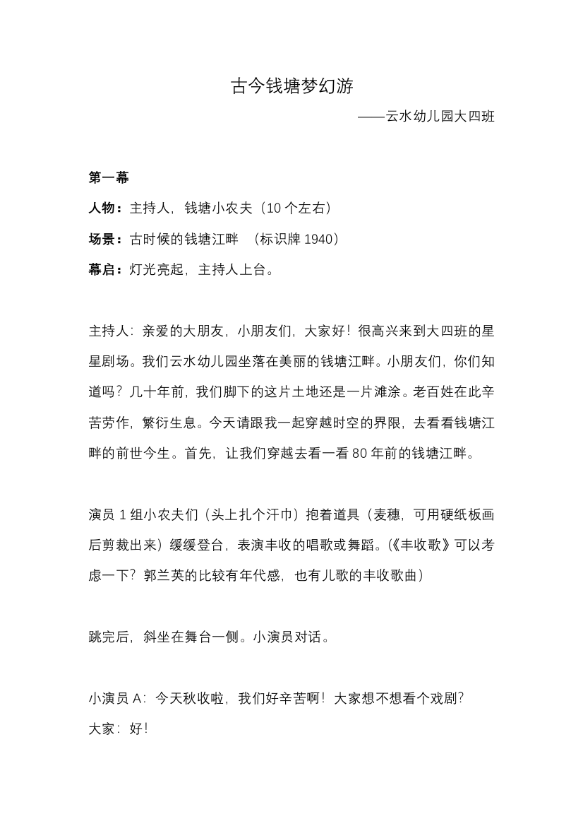 古今钱塘公开课教案教学设计课件案例试卷