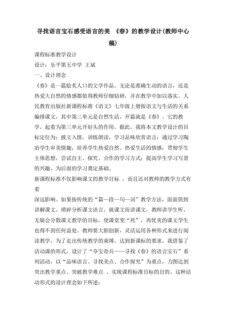 寻找语言宝石感受语言的美