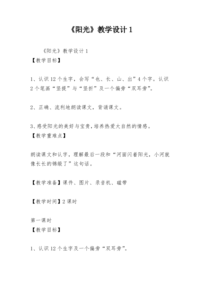 《阳光》教学设计1