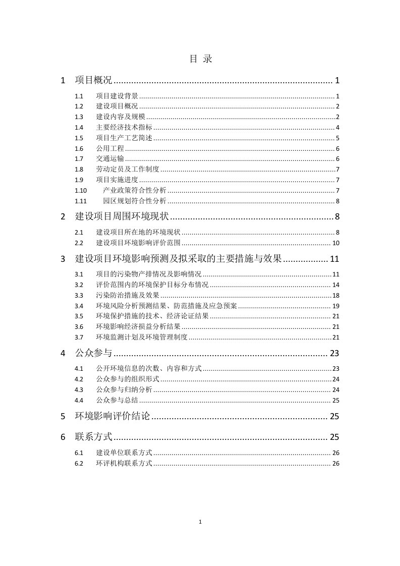 羊手工地毯集团股份有限公司3500吨年地毯毛纱生产线(后整理服务中心)项目立项建设环境影响评价评估报告书