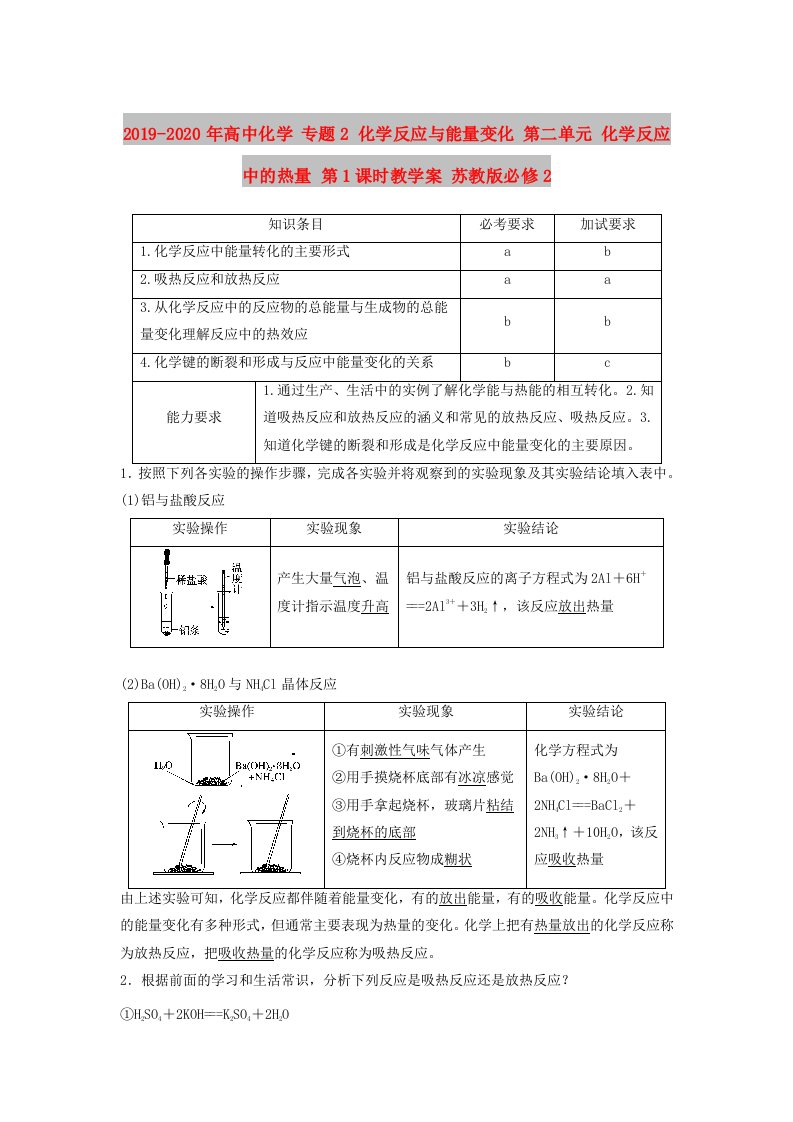 2019-2020年高中化学