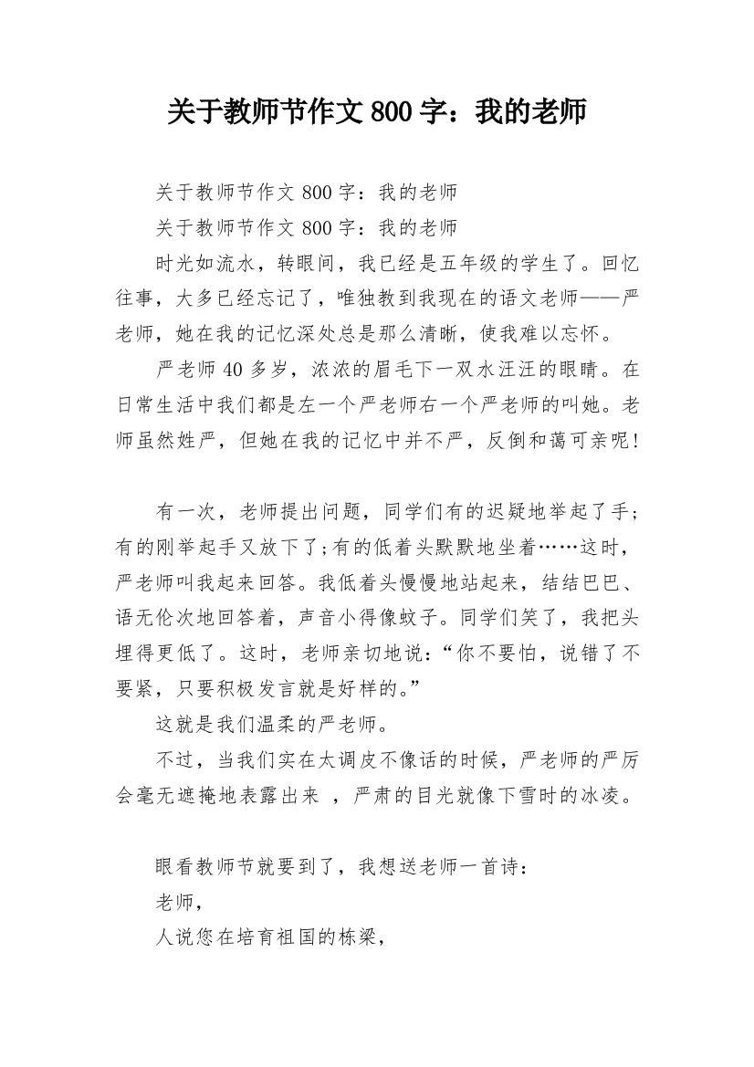 关于教师节作文800字：我的老师