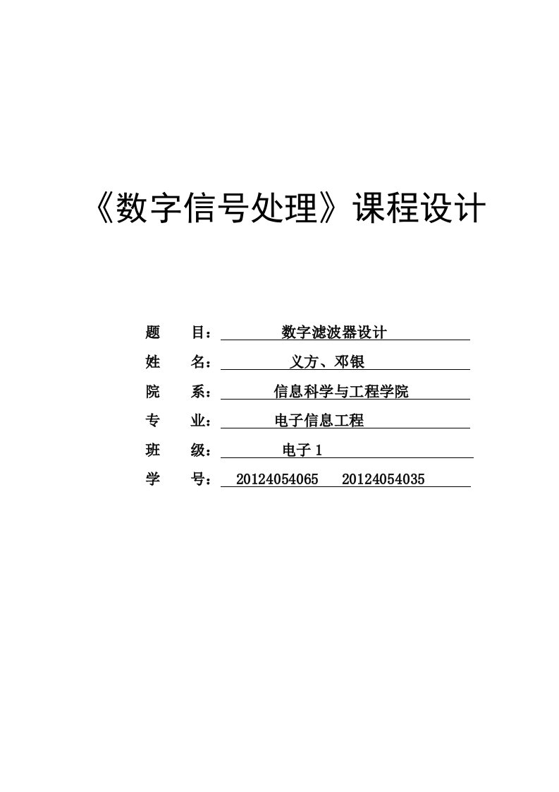 数字滤波器设计