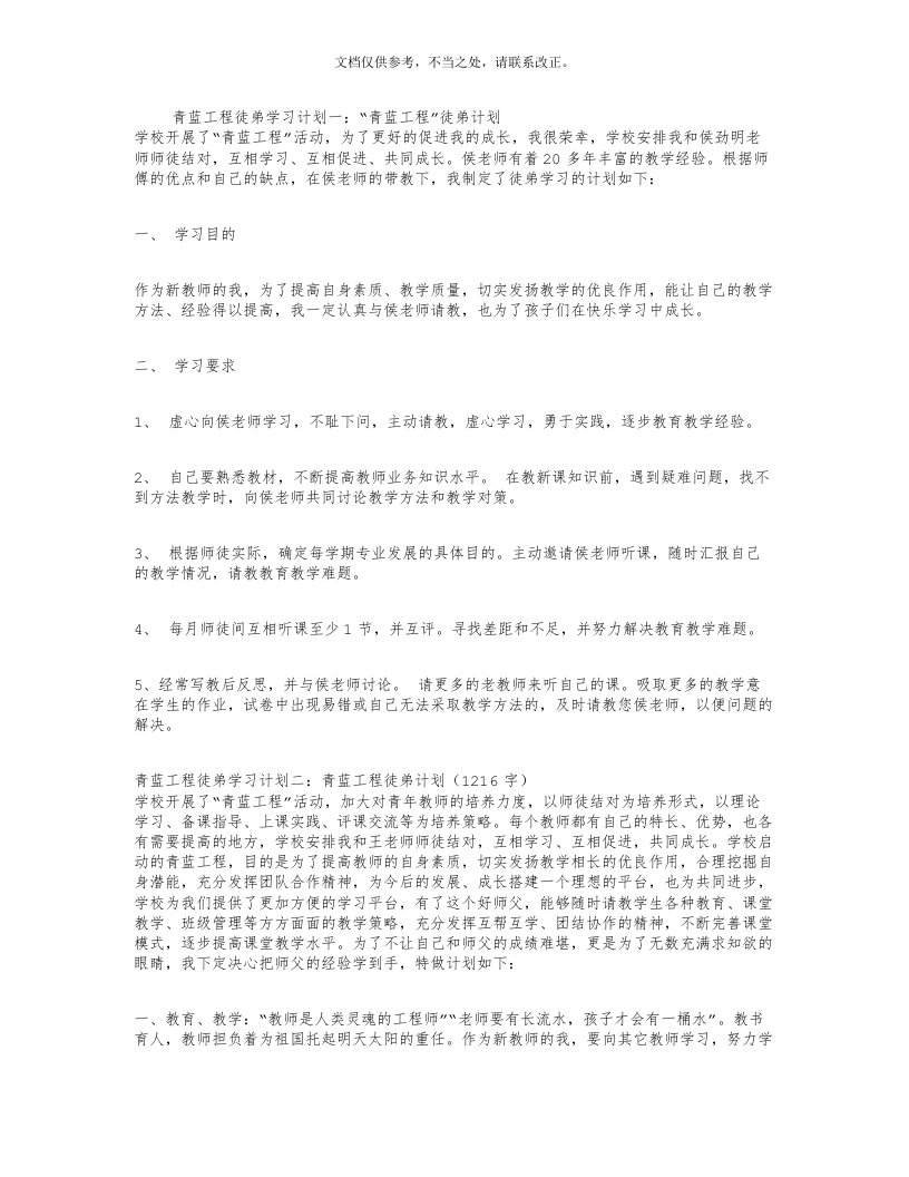 青蓝工程徒弟学习计划5篇