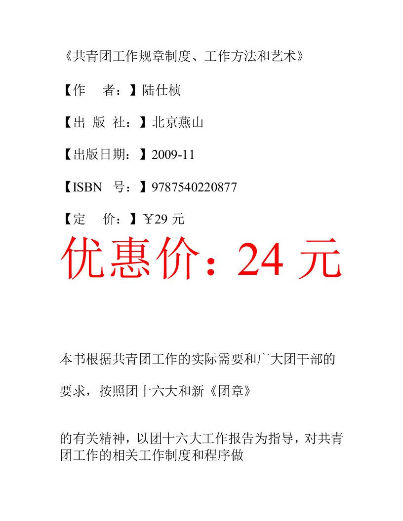 共青团工作规章制度、工作方法和艺术