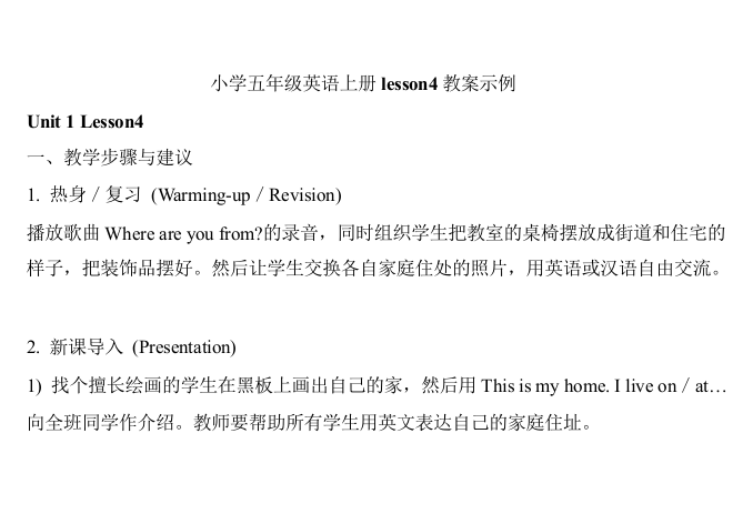 五年级英语上册lesson4教案示例