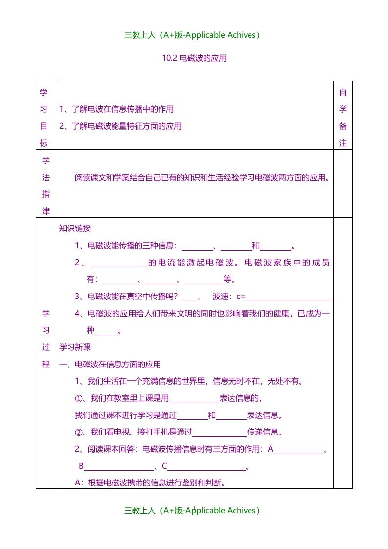 教科版初中物理九年级下册《10.2