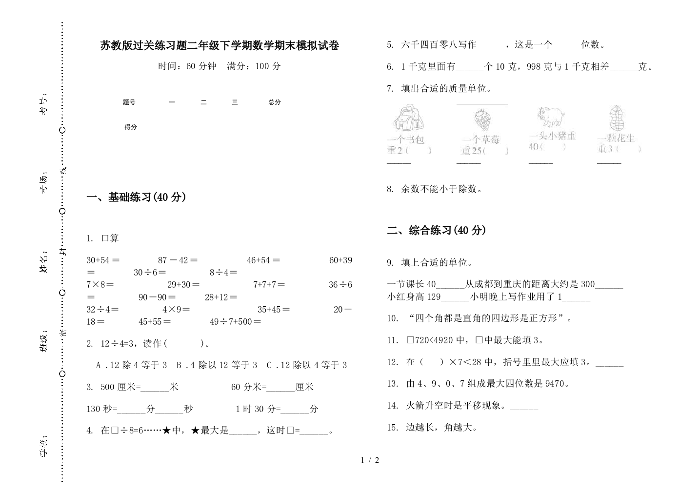 苏教版过关练习题二年级下学期数学期末模拟试卷