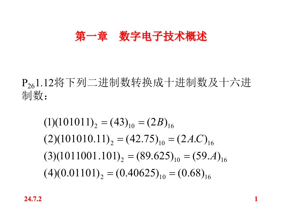 数字电路习题剖析课件