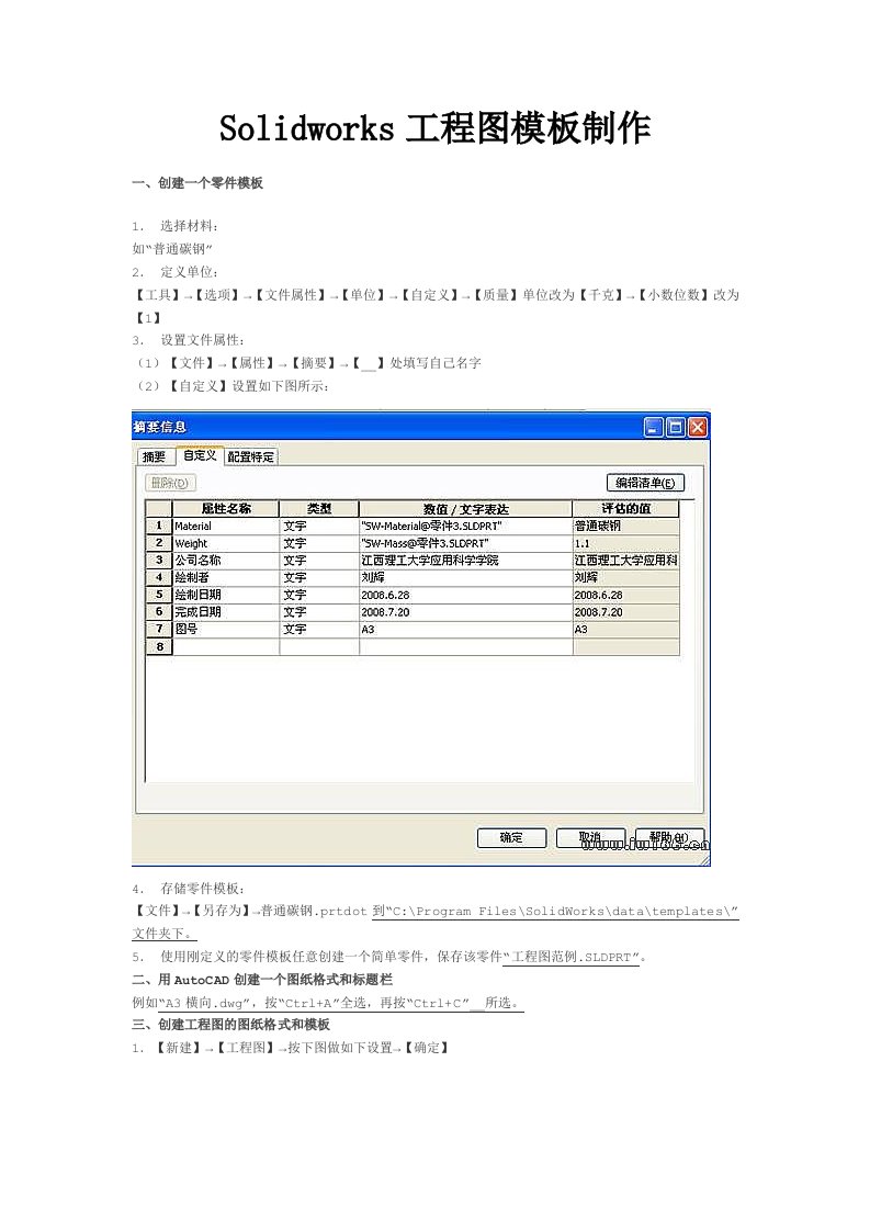 solidwork工程图模版设置