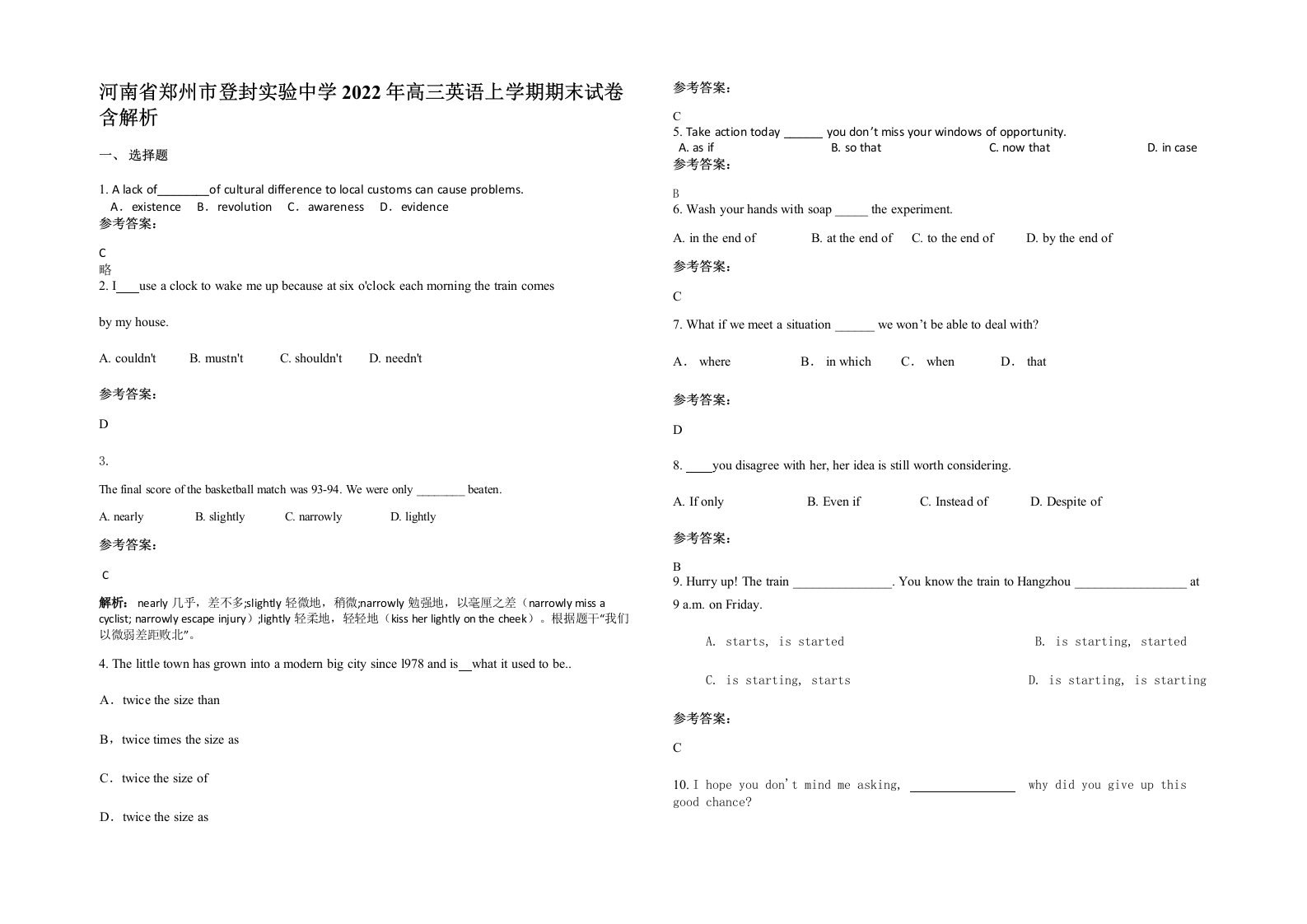 河南省郑州市登封实验中学2022年高三英语上学期期末试卷含解析