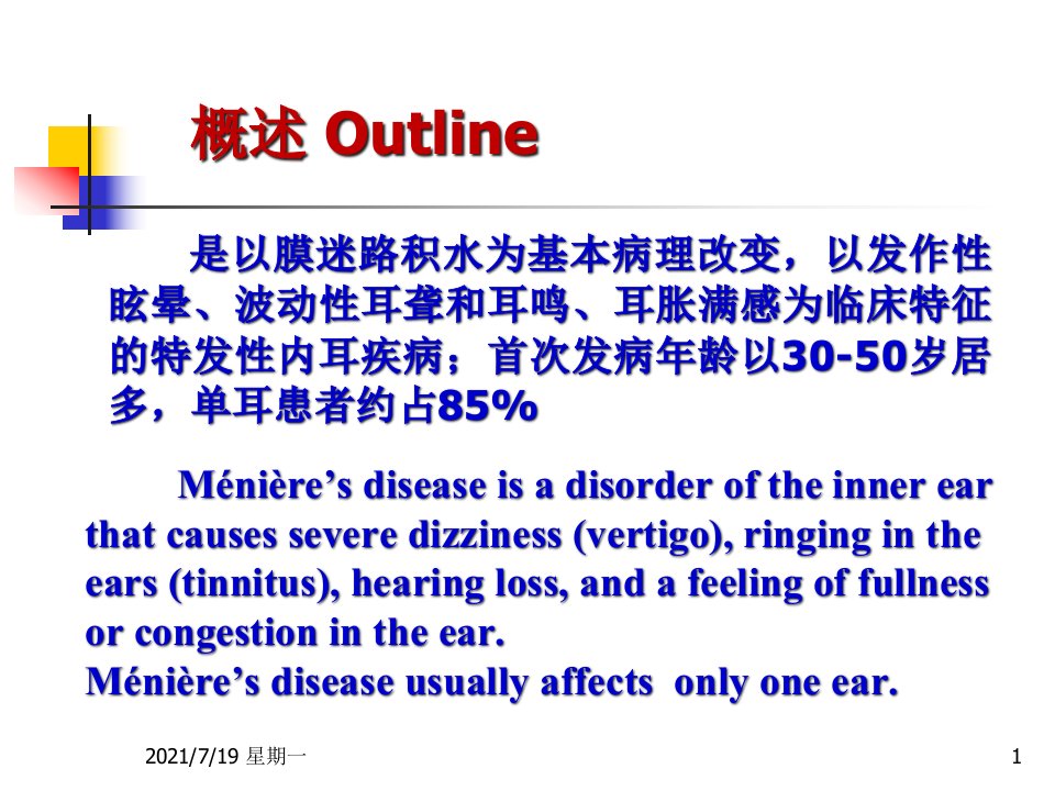 医学专题梅尼埃病