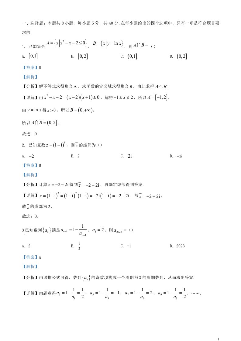 贵州省黔东南州从江县2024届高三数学上学期10月月考试题含解析