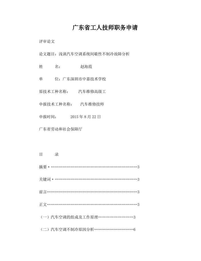 浅谈汽车空调系统间歇性不制冷故障分析