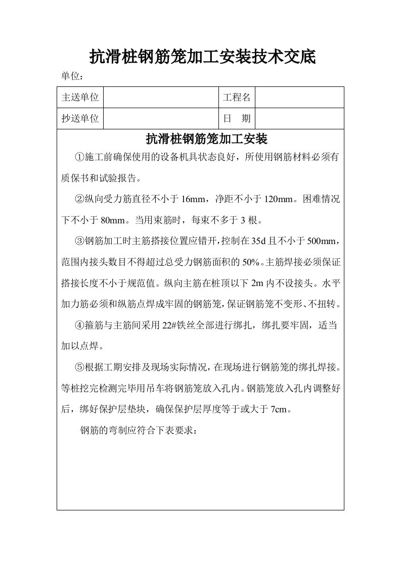 抗滑桩钢筋笼加工安装技术交底