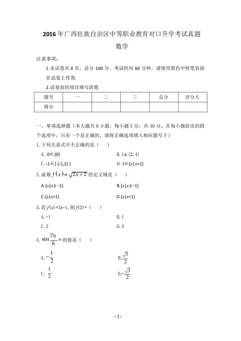 16-22年中职对口升本数学高考真题