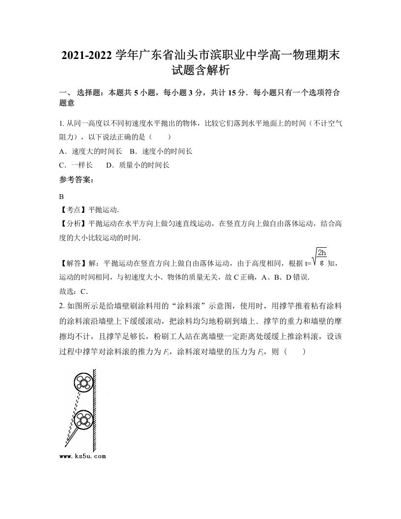 2021-2022学年广东省汕头市滨职业中学高一物理期末试题含解析