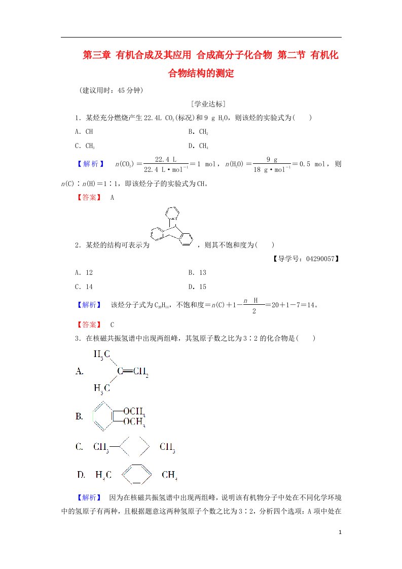 高中化学