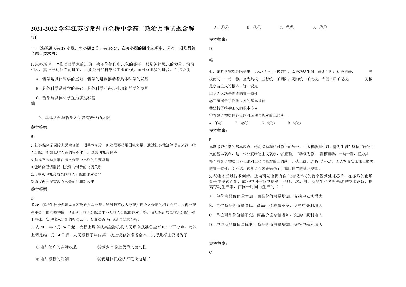 2021-2022学年江苏省常州市余桥中学高二政治月考试题含解析