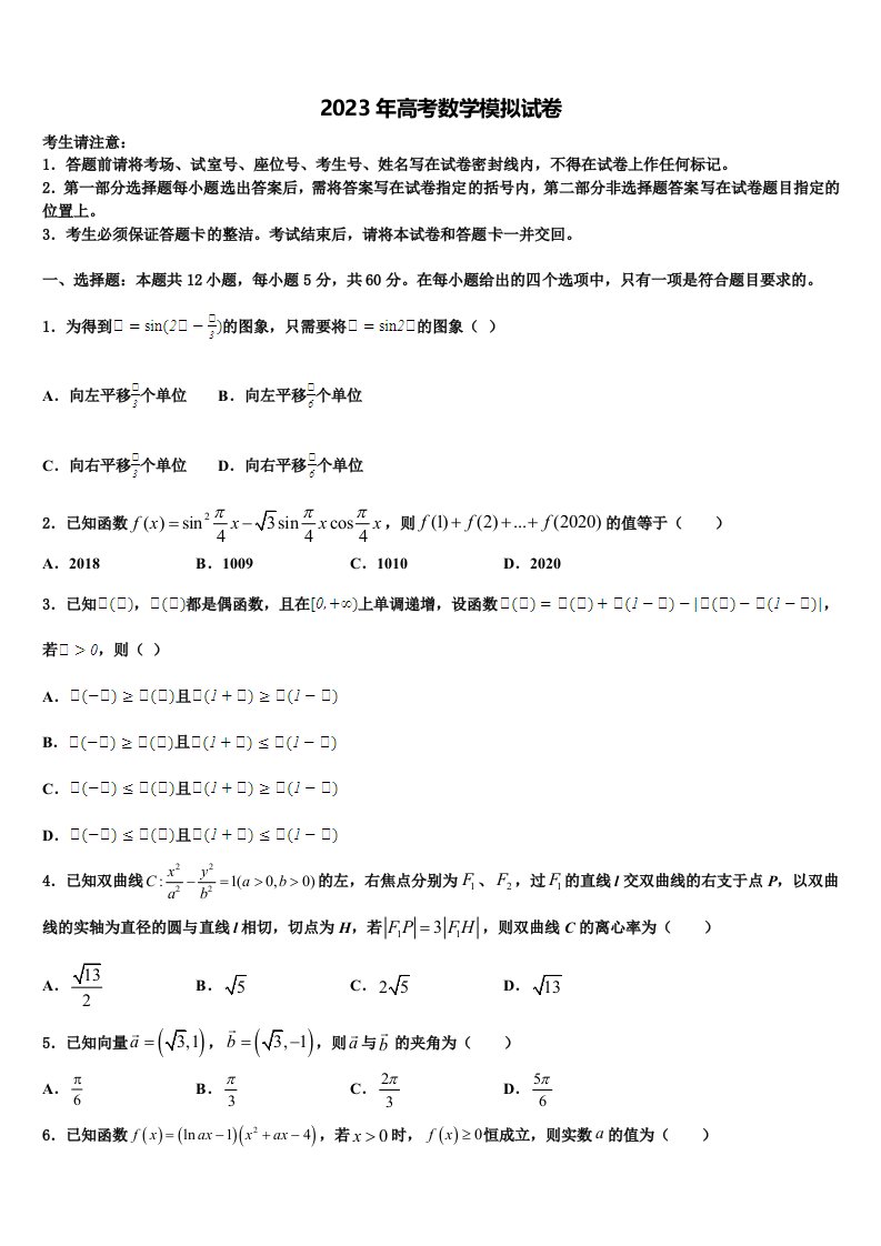 2022-2023学年浙江省嘉兴嘉善高级中学高三（最后冲刺）数学试卷含解析