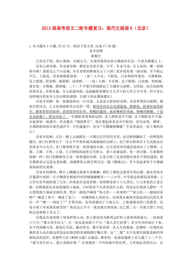 北京高考语文二轮专题复习现代文阅读