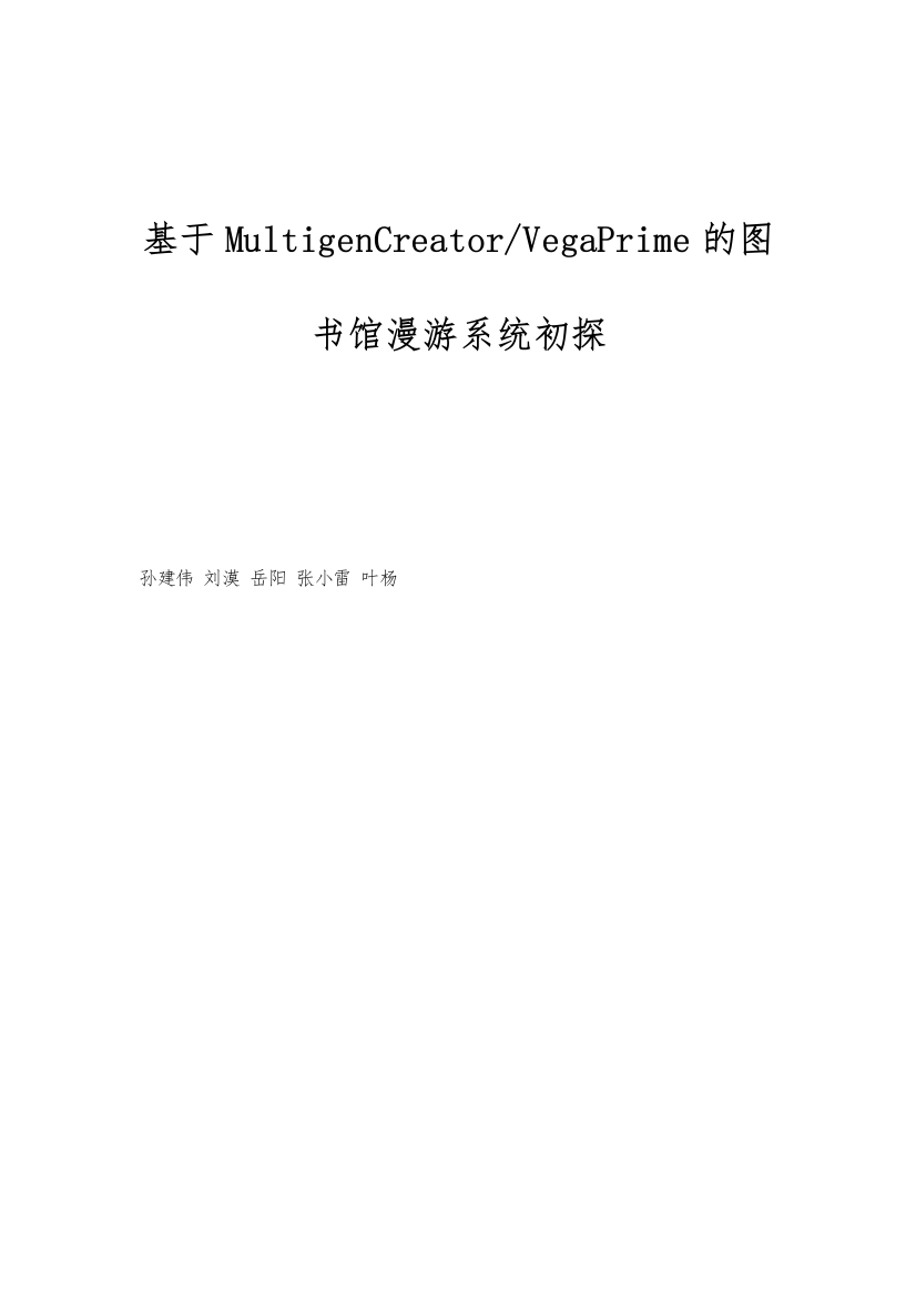 基于MultigenCreator-VegaPrime的图书馆漫游系统初探