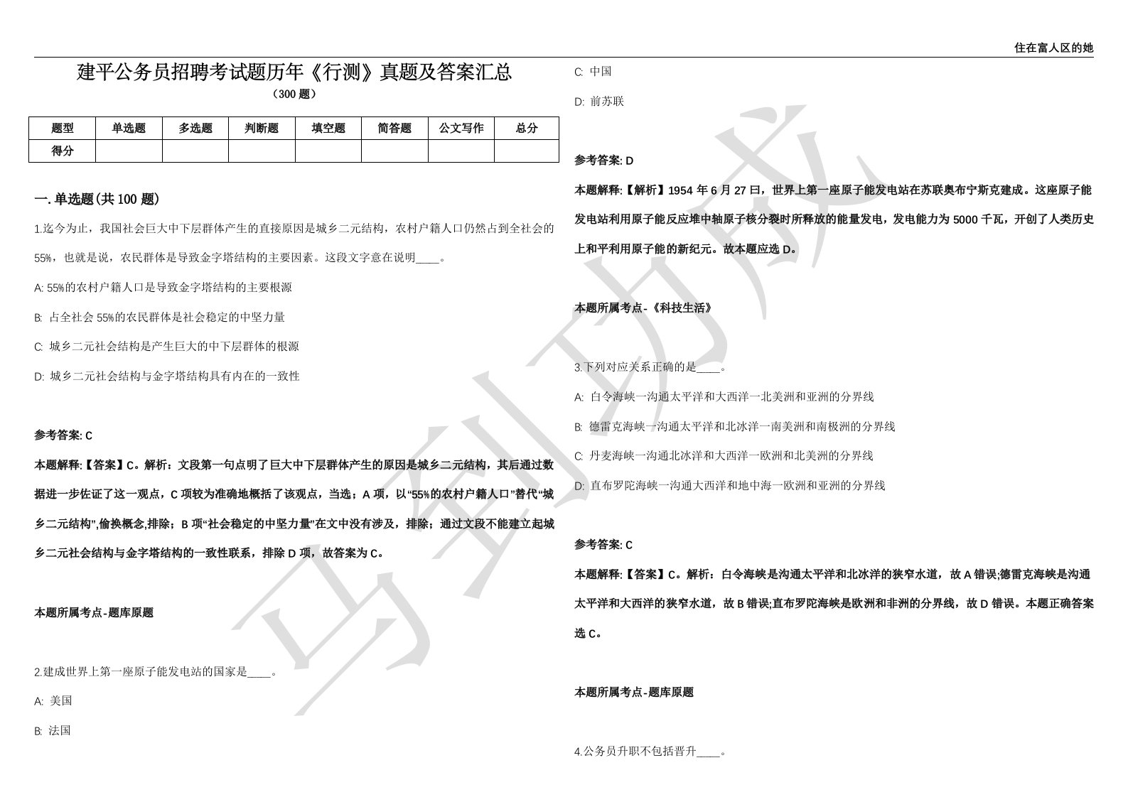 建平公务员招聘考试题历年《行测》真题及答案汇总第012期