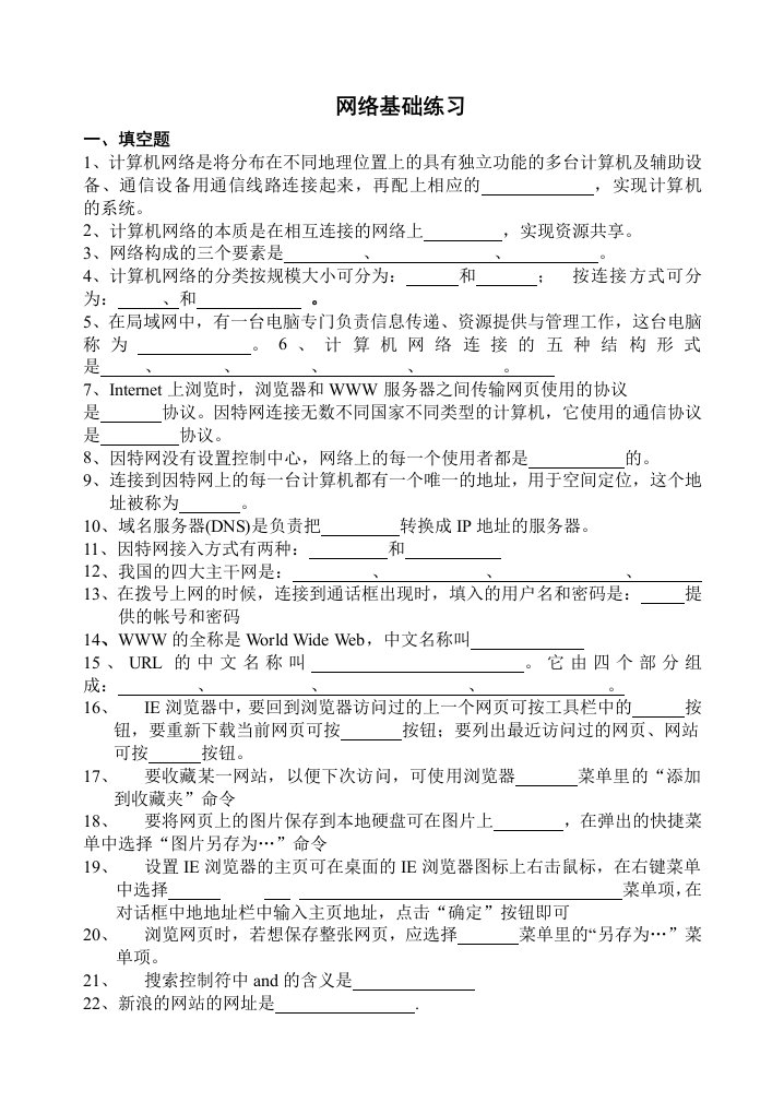 高中信息技术会考(网络世界练习题)