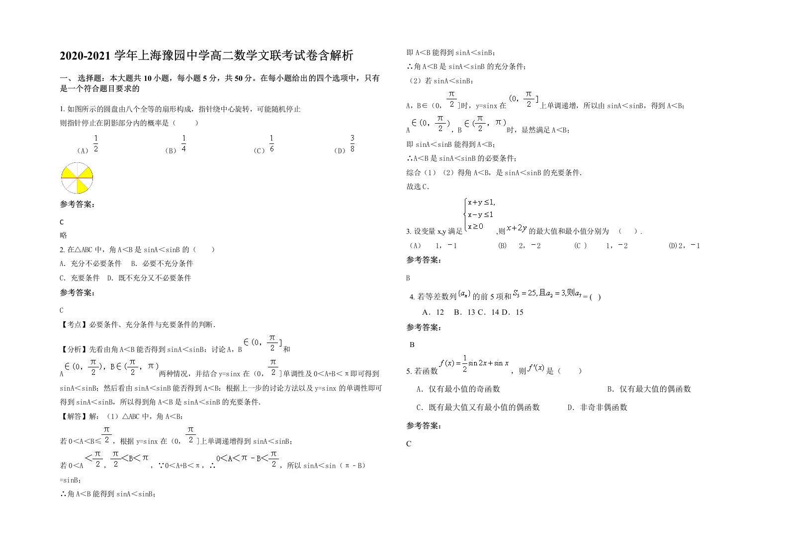 2020-2021学年上海豫园中学高二数学文联考试卷含解析