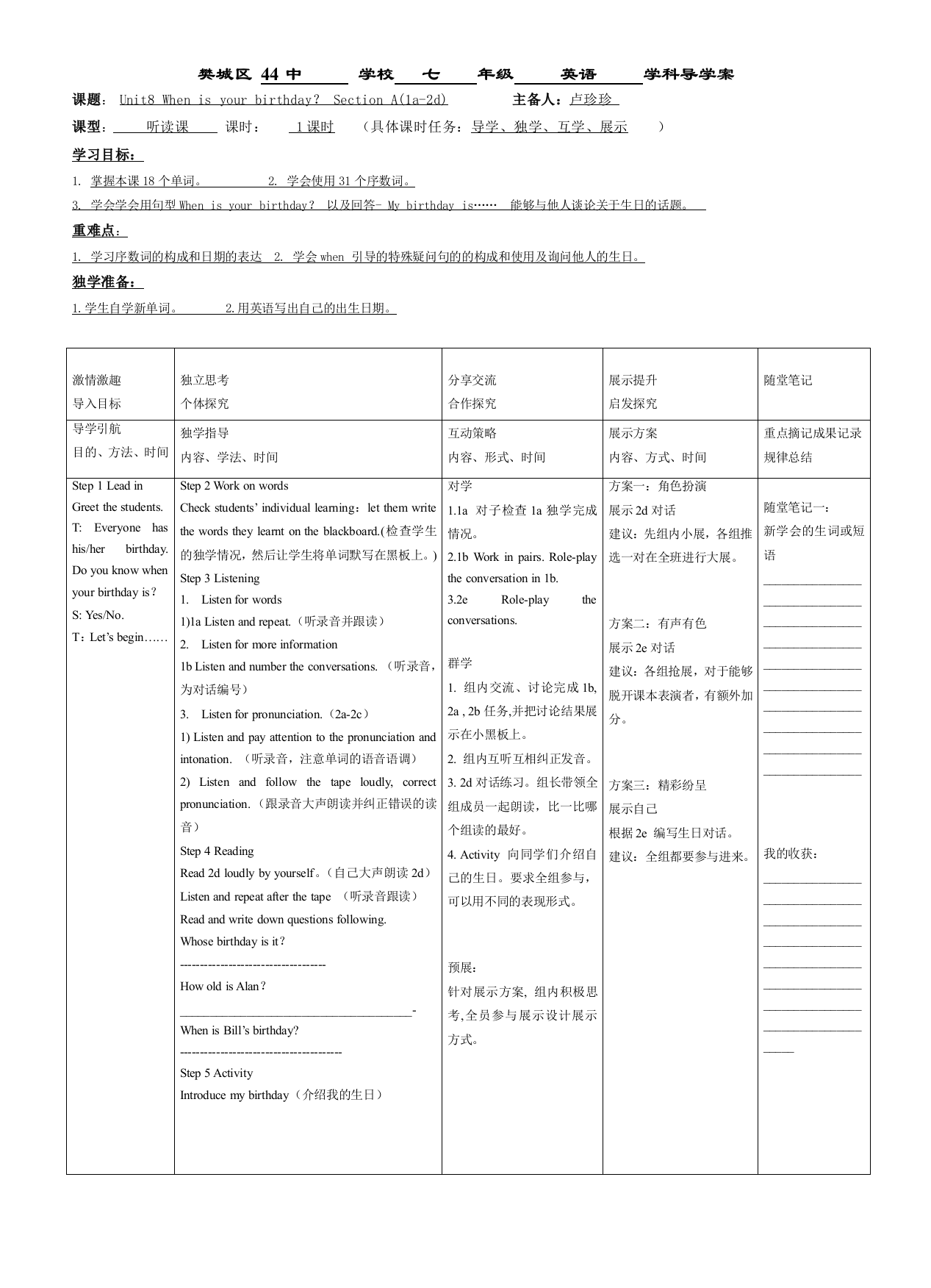 【小学中学教育精选】【小学中学教育精选】44中