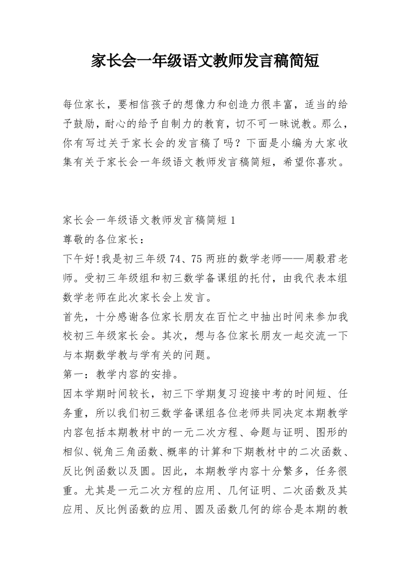 家长会一年级语文教师发言稿简短_1