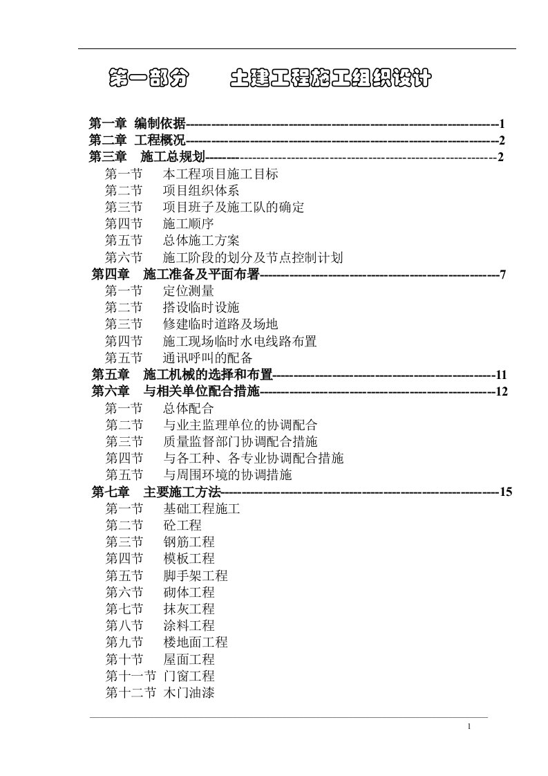 嘉善县台升木业园区建设工程施工组织设计方案