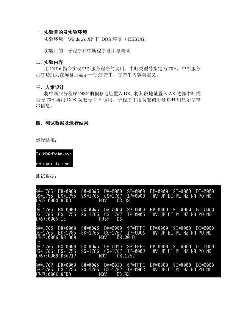 课内实验报告模版