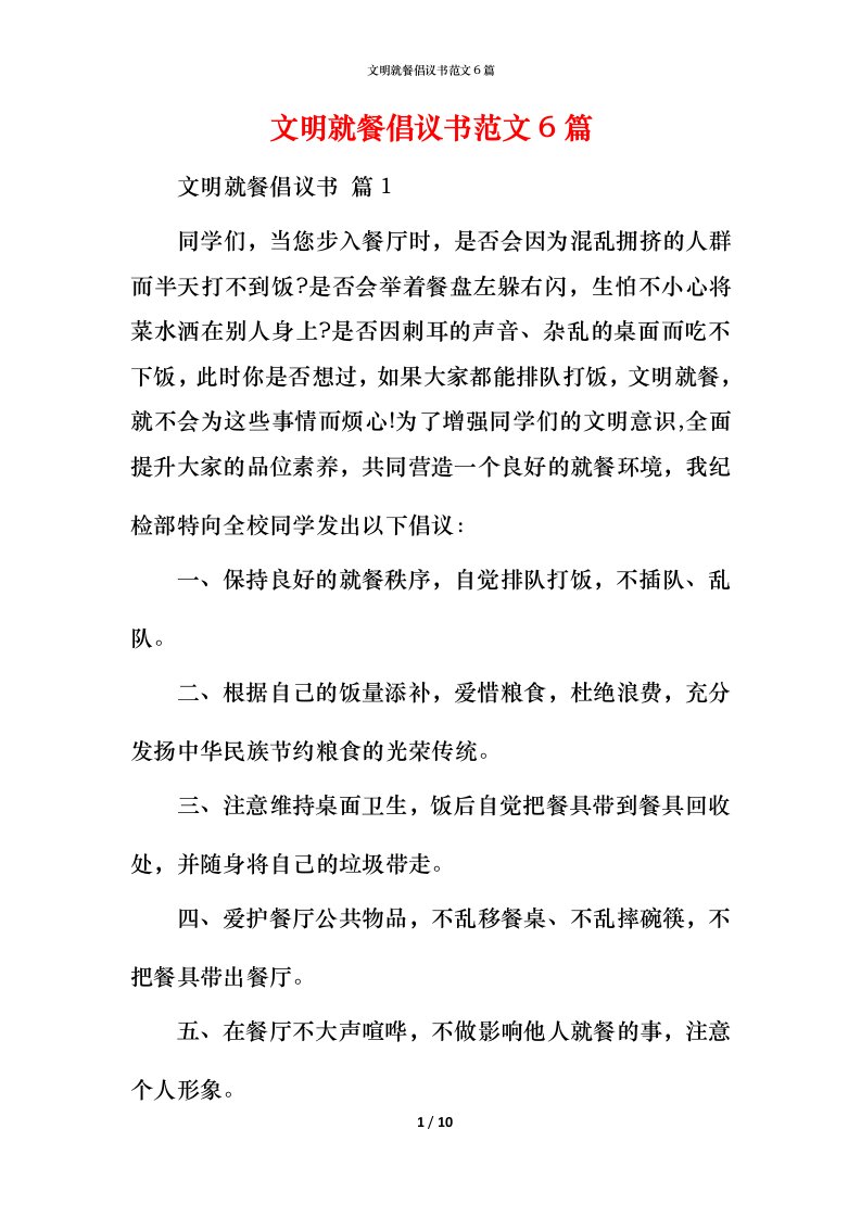 文明就餐倡议书范文6篇