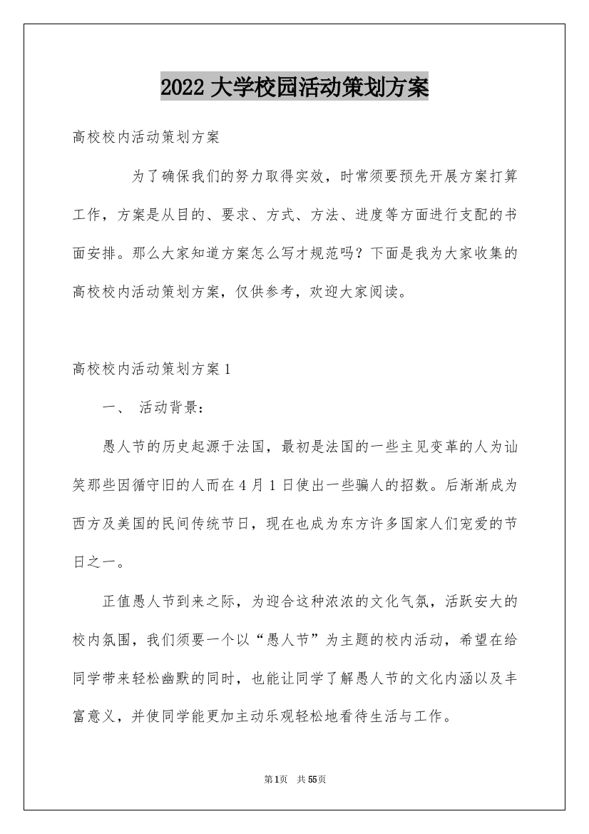 2022大学校园活动策划方案_5