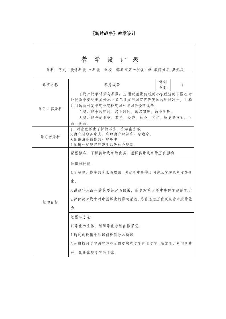 《鸦片战争》教学设计