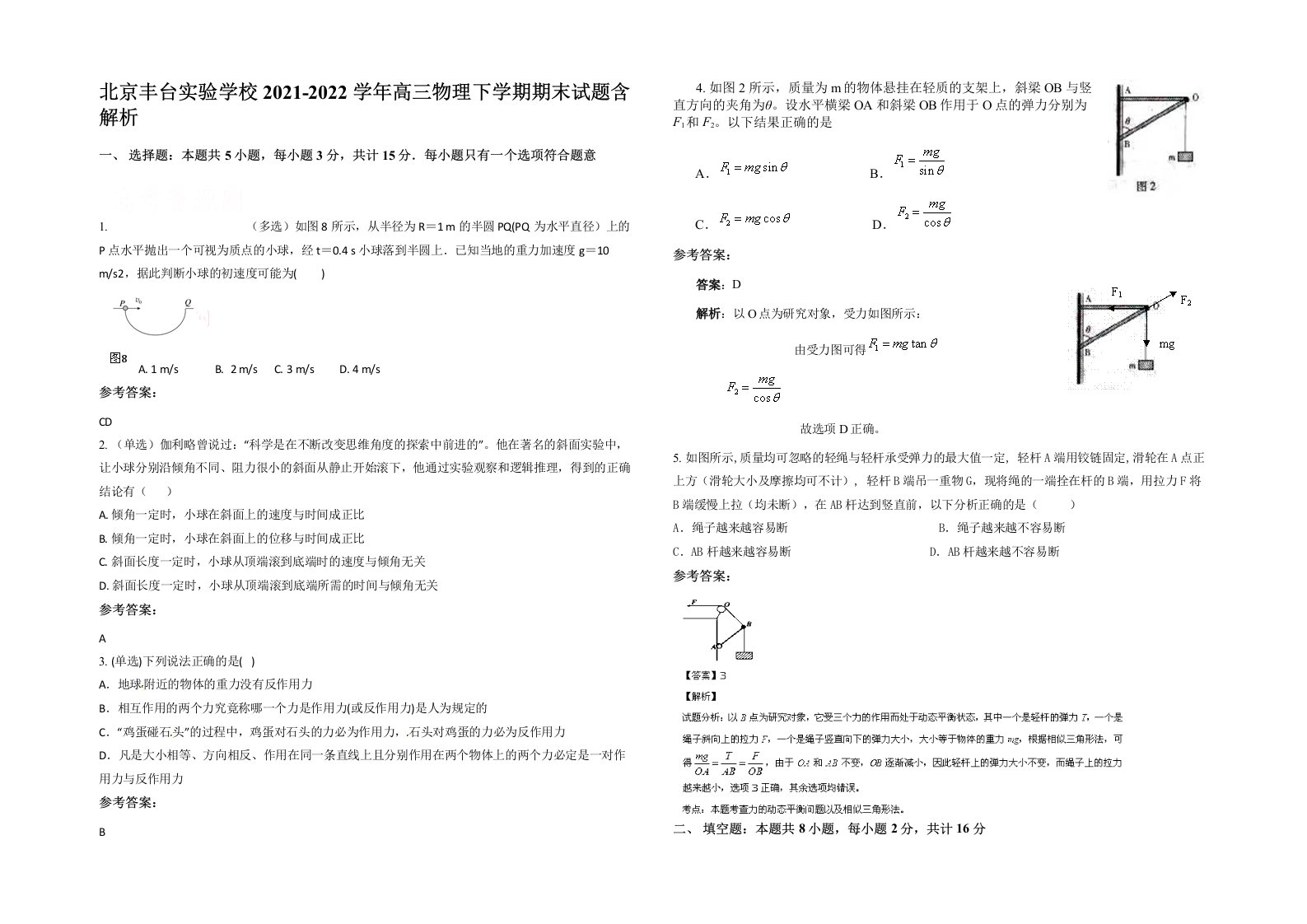 北京丰台实验学校2021-2022学年高三物理下学期期末试题含解析