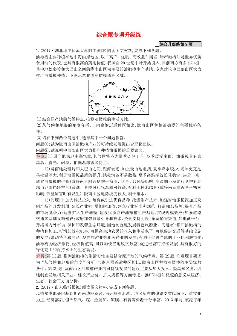 高考地理二轮复习