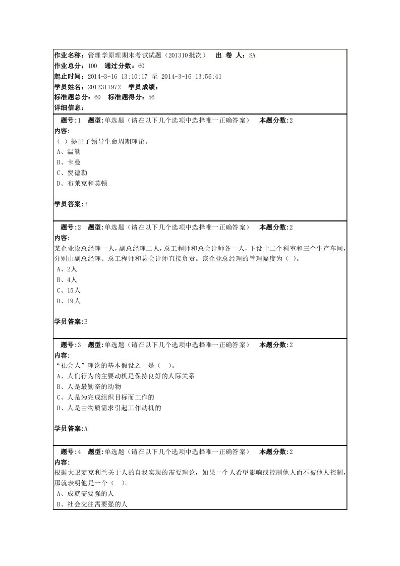 会计双学位管理学原理试题及答案