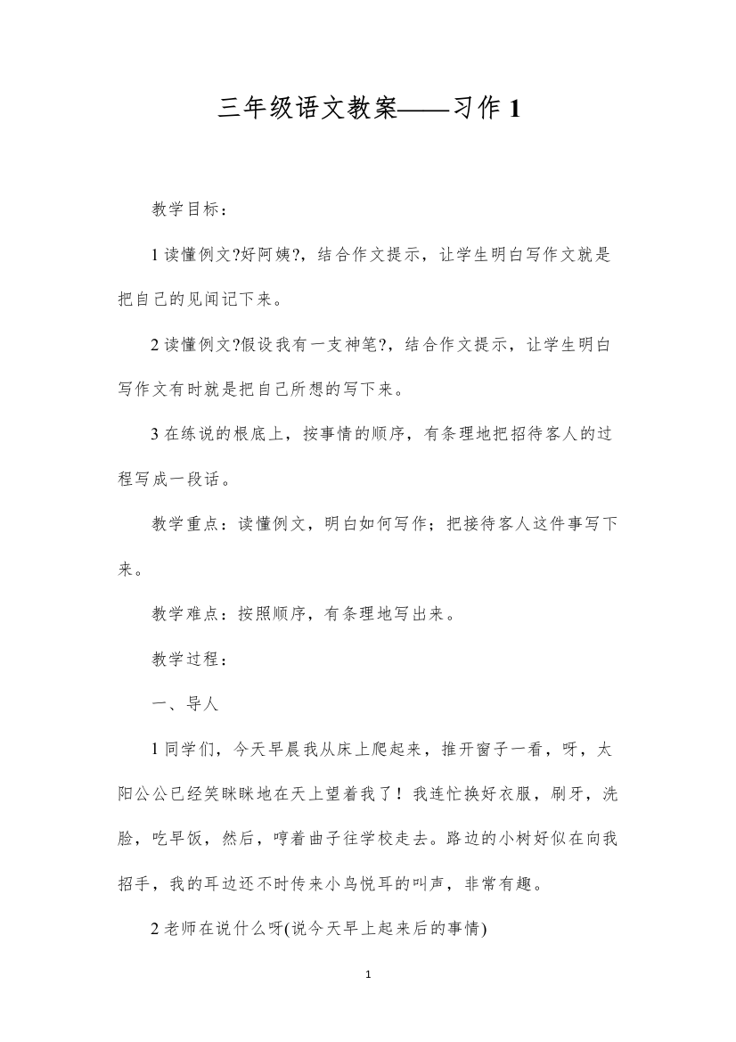 2022三年级语文教案——习作1