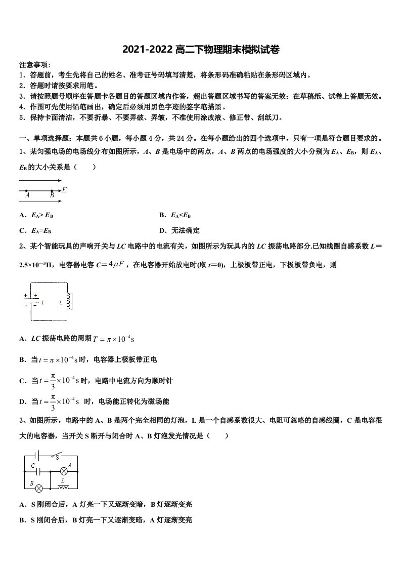 2021-2022学年北京市昌平区物理高二第二学期期末质量跟踪监视模拟试题含解析