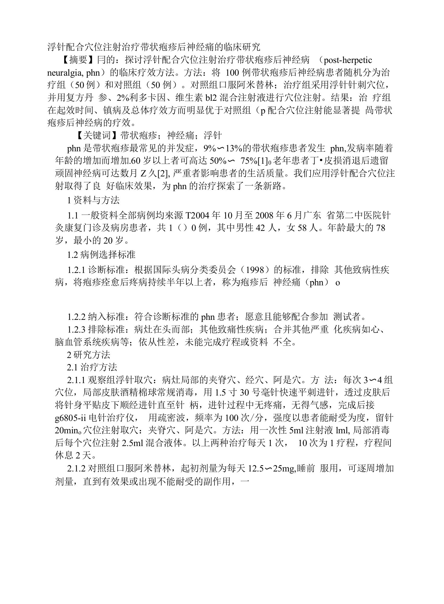 浮针配合穴位注射治疗带状疱疹后神经痛的临床研究