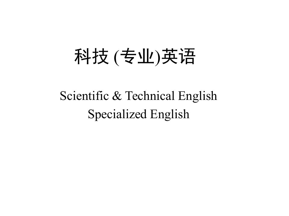 通信专业英语基础知识