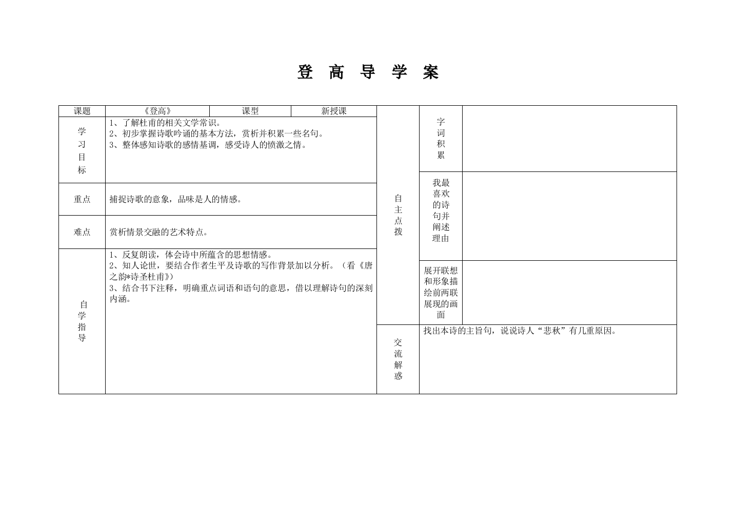 登高学案改