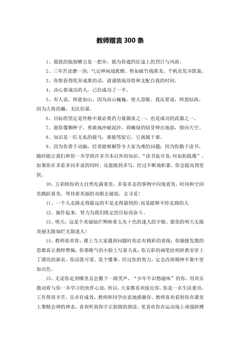 教师赠言300条