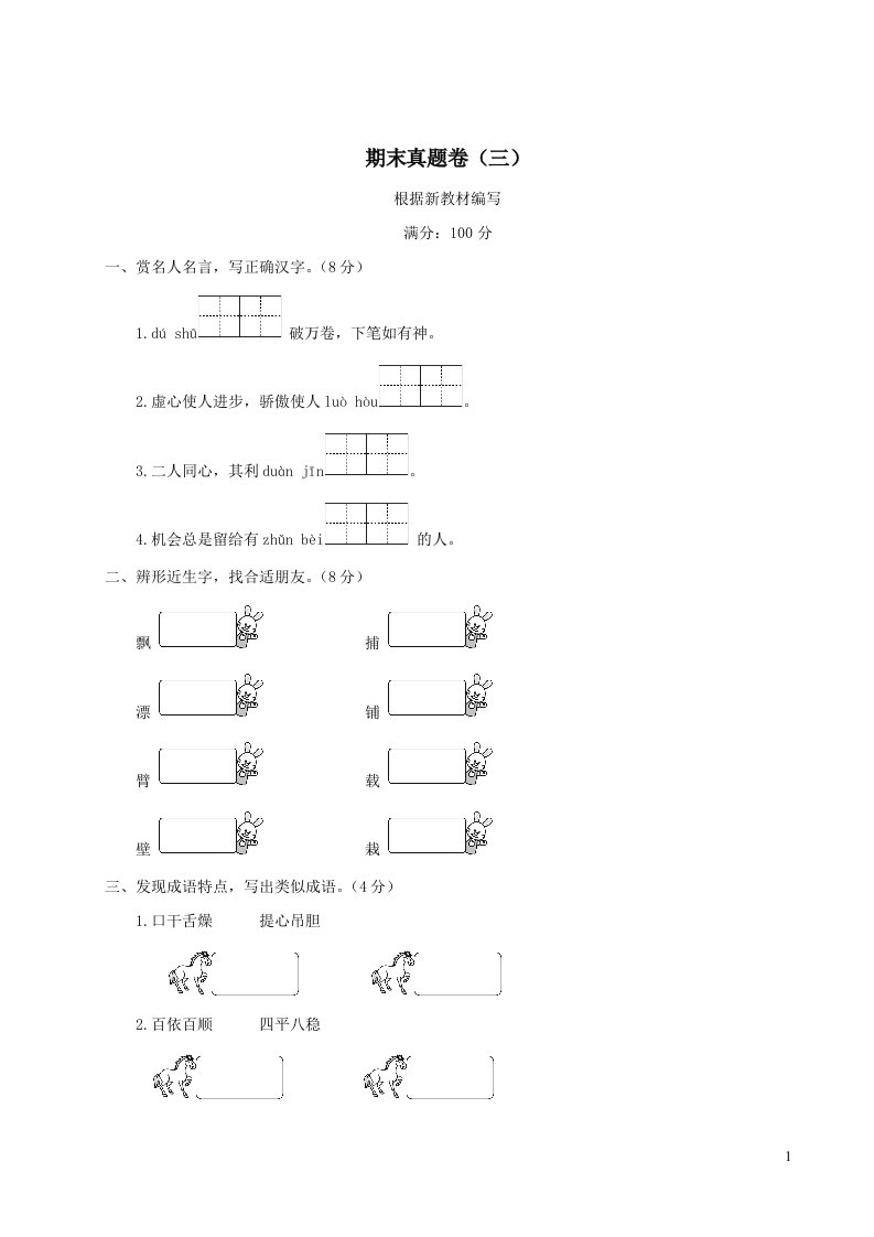 2021部编版三年级语文上学期期末真题卷三（含答案）