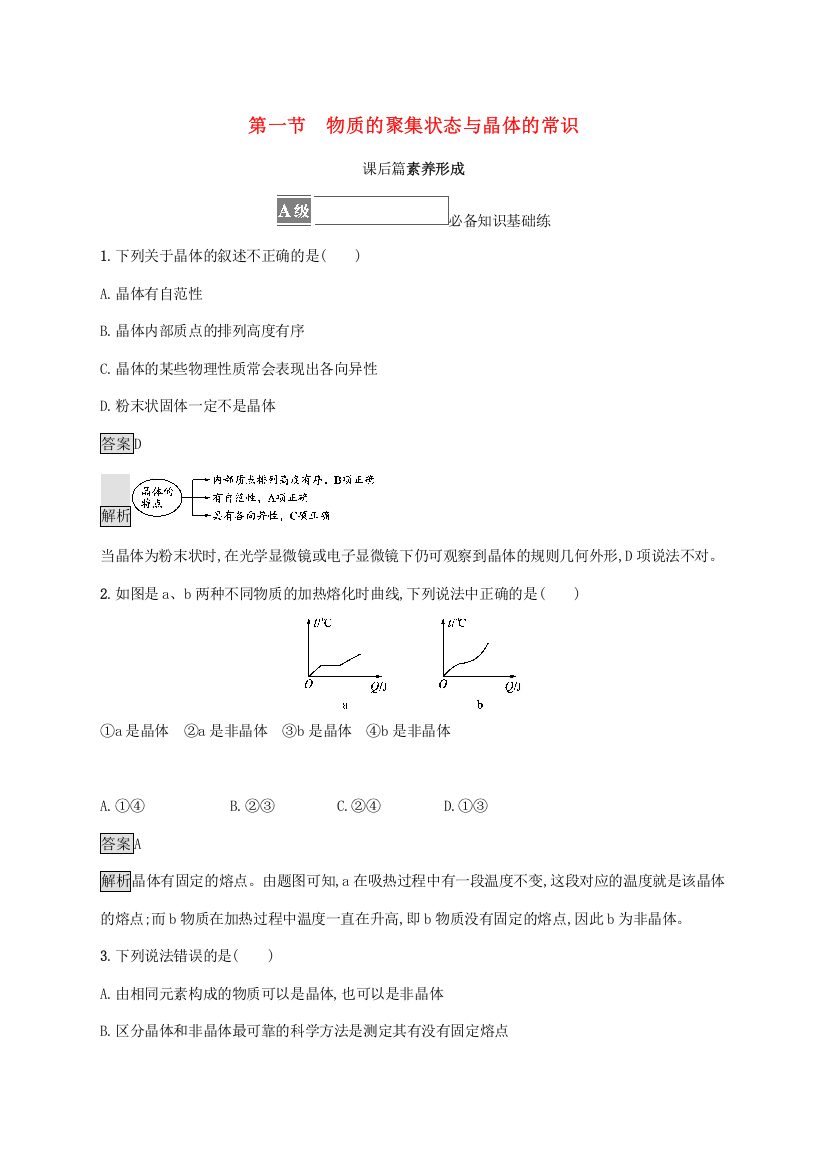 2021-2022学年新教材高中化学