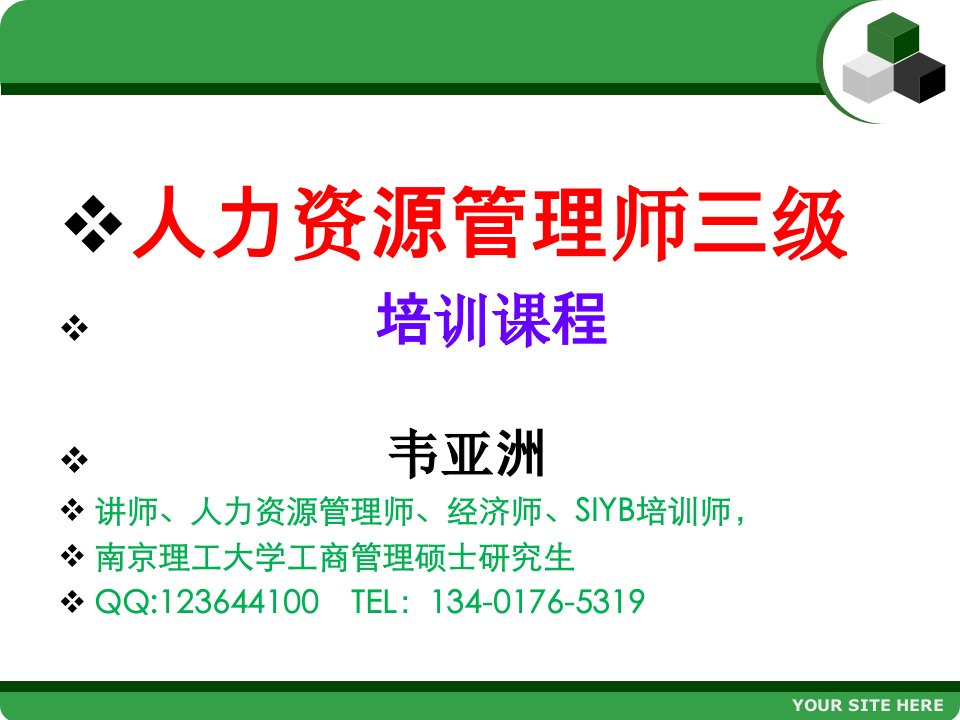 企业人力资源管理师(三级)第一章人力资源规划(最新