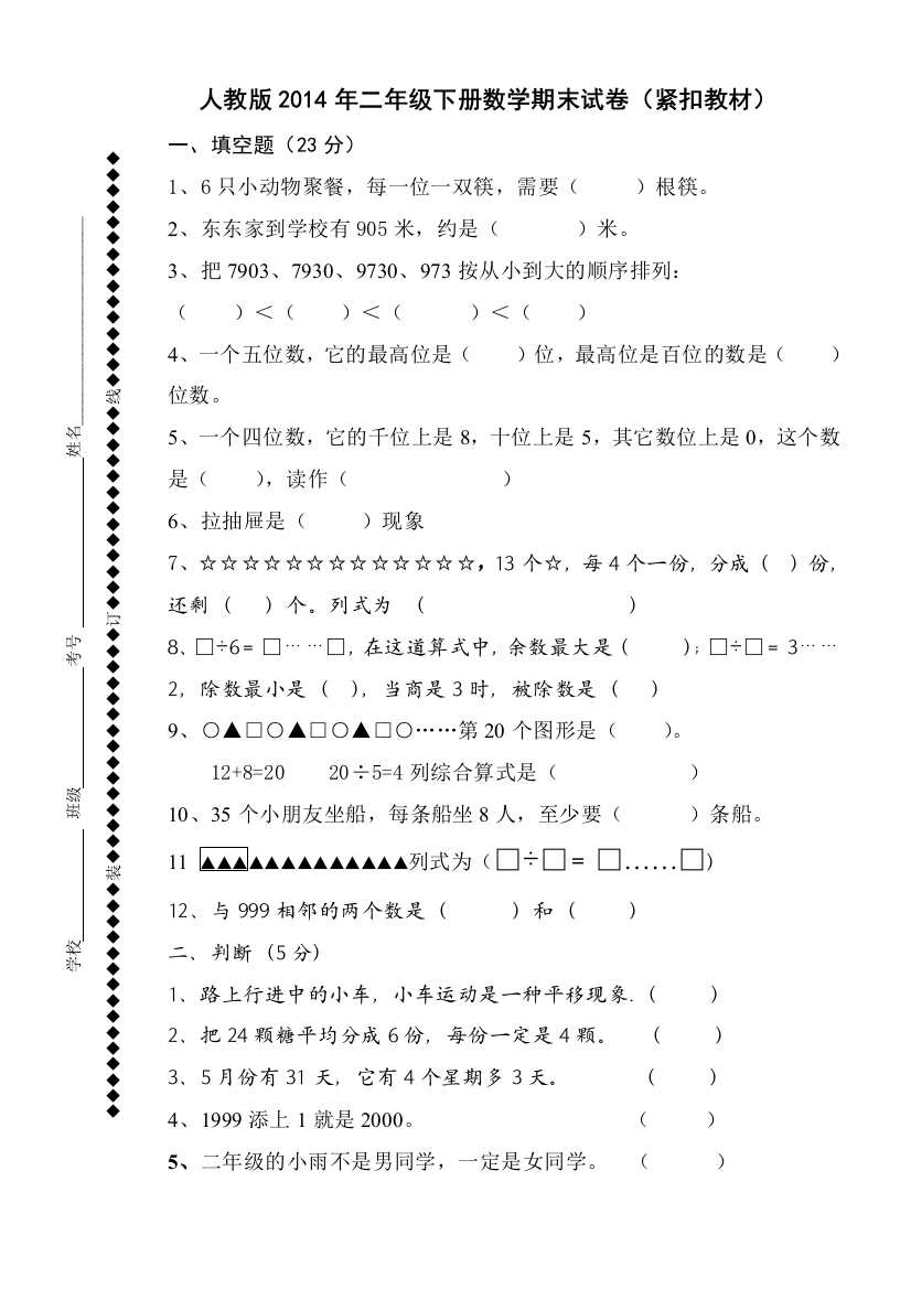 下册数学期末试卷1