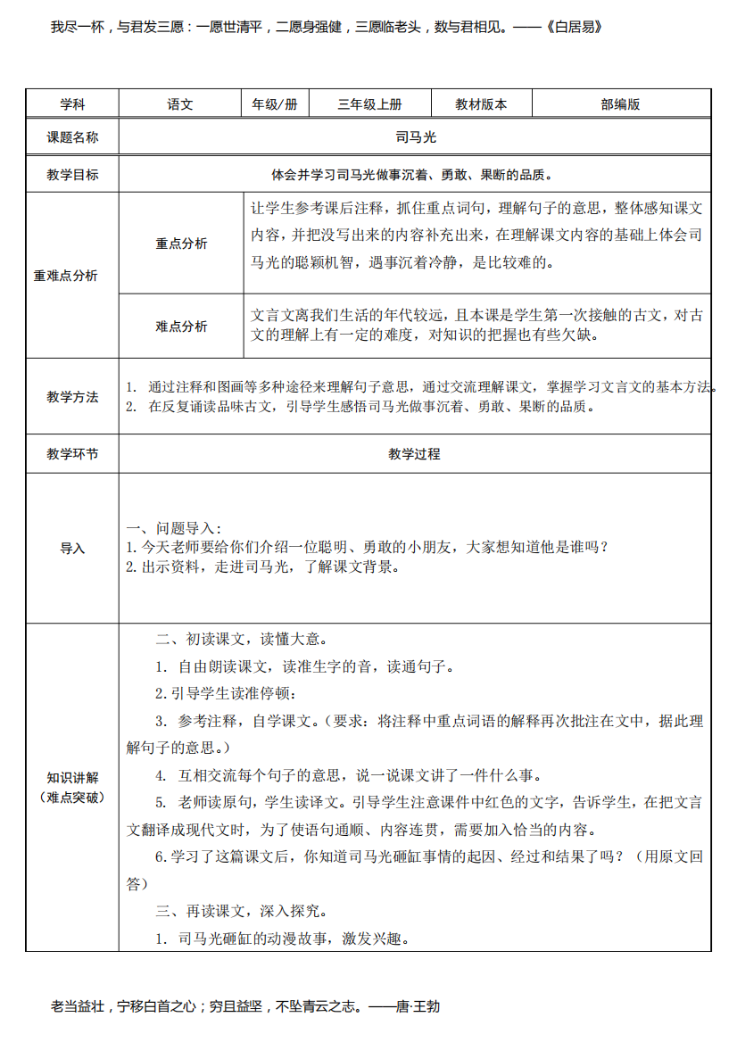 部编版三年级(上)司马光教案实用版